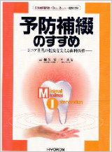 予防補綴のすすめ 〜シニア世代の健康を支える歯科医療〜