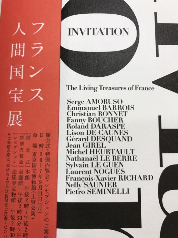 フランス人間国宝(Maître d'Art)