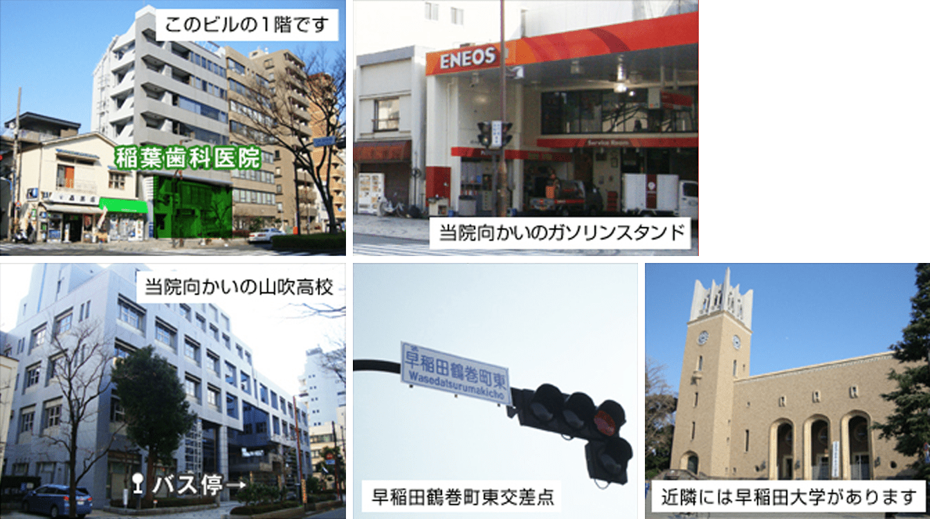稲葉歯科医院 地図