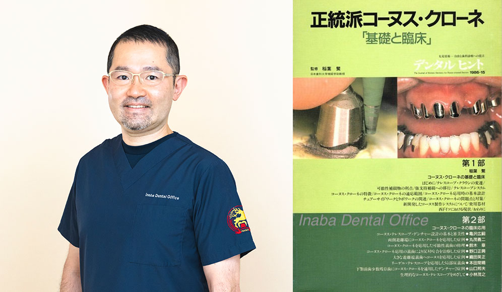 歯科関係者が驚いた総入れ歯の治療方法とは?